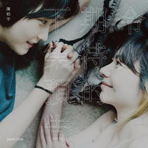 日本親子亂子倫XXXX10路
